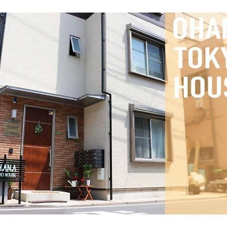 Ohana Tokyo House - Vacation Stay 71660V Zewnętrze zdjęcie